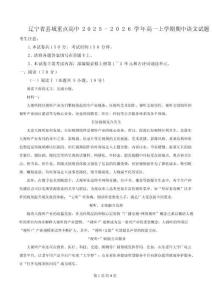 精品解析：遼寧省縣域重點高中2025-2026學(xué)年高一上學(xué)期期中語文試題（原卷版）