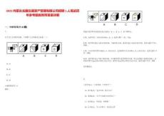 2025內(nèi)蒙古北疆交通資產(chǎn)管理有限公司招聘1人筆試歷年參考題庫附帶答案詳解