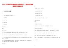 2025江蘇宿遷市宿豫區(qū)國有企業(yè)招聘58人筆試歷年參考題庫附帶答案詳解