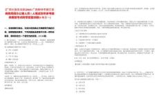 [廣西壯族自治區(qū)]2025廣西柳州市柳江區(qū)商務(wù)局招辦公室人員1人筆試歷年參考題庫典型考點附帶答案詳解(3卷合一)