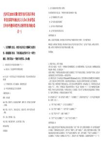 [包河區(qū)]2025安徽合肥市包河區(qū)機(jī)關(guān)事業(yè)單位招募青年就業(yè)見習(xí)人員4人補(bǔ)錄筆試歷年參考題庫典型考點(diǎn)附帶答案詳解(3卷合一)