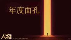 抖音【年度面孔2025】人物IP项目方案
