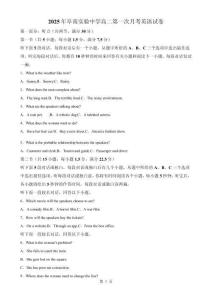 安徽省阜陽市阜南縣阜南實驗中學(xué)2024-2025學(xué)年高二下學(xué)期3月月考英語試題（解析版）-A4