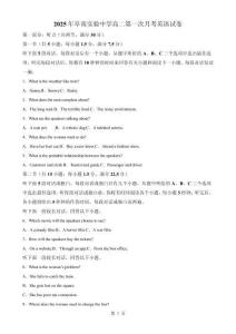 安徽省阜陽市阜南縣阜南實驗中學(xué)2024-2025學(xué)年高二下學(xué)期3月月考英語試題（原卷版）-A4