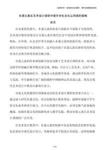 非遺元素在藝術(shù)設(shè)計課程中提升學(xué)生文化認(rèn)同感的策略