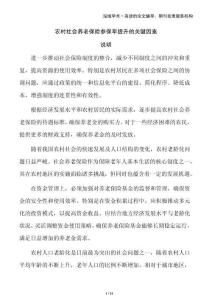 農(nóng)村社會養(yǎng)老保險參保率提升的關鍵因素