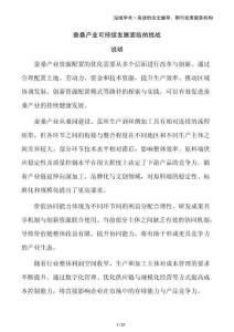 蠶桑產(chǎn)業(yè)可持續(xù)發(fā)展面臨的挑戰(zhàn)