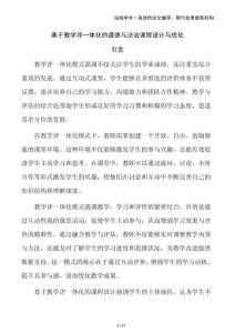 基于教學(xué)評一體化的道德與法治課程設(shè)計與優(yōu)化