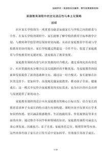 家庭教育課程中的文化適應(yīng)性與本土化策略