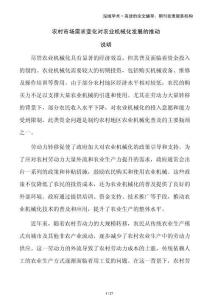 农村市场需求变化对农业机械化发展的推动