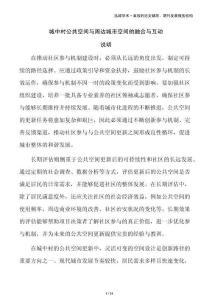 城中村公共空间与周边城市空间的融合与互动