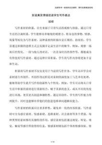 創設真實情境促進學生寫作表達