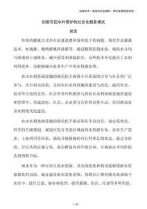 創(chuàng)新農(nóng)田水利管護(hù)的社會(huì)化服務(wù)模式