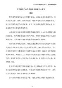 促進跨部門合作提高財會監督的全面性