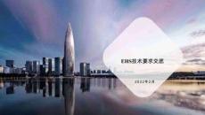 知名房企總包單位EHS技術要求交底