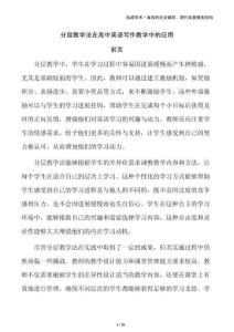 分層教學法在高中英語寫作教學中的應用