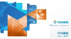 《軟件建模與軟件文檔寫作》課件——5-1.前端Vue.js開發(fā)基礎(chǔ)