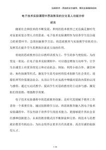 電子技術(shù)實(shí)驗(yàn)課程中思政教育的文化育人功能分析