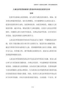 兒童友好型景園植物與景觀材料的視覺(jué)適宜性分析