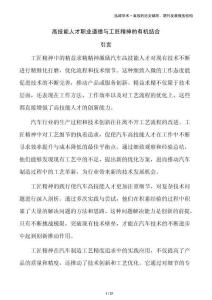 高技能人才職業(yè)道德與工匠精神的有機(jī)結(jié)合