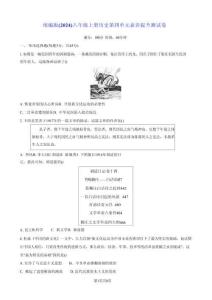 統編版（2024）八年級上冊歷史第四單元素養提升測試卷（含答案）