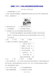統編版（2024）八年級上冊歷史第四單元素養提升測試卷（含答案）