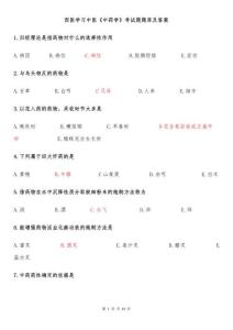 西醫學習中醫《中藥學》考試題題庫及答案