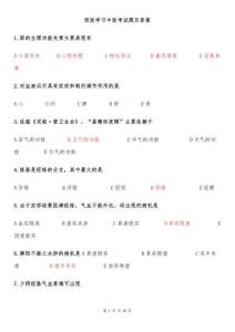 西醫學習中醫考試題及答案