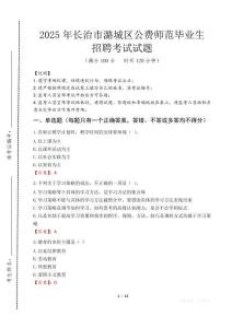 長治市潞城區(qū)公費(fèi)師范生招聘真題2025