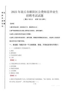 商丘市睢陽區(qū)公費師范生招聘真題2025