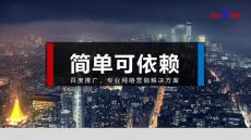 百度搜索廣告營銷介紹