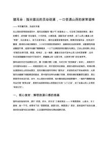 貓耳朵：指尖搓出的靈動勁道，一口嘗透山西的家常滋味