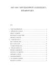2025-2030干露絲美妝品牌轉(zhuǎn)型與電商渠道拓展與投資戰(zhàn)略研究報(bào)告