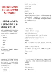 [洪江市]2025湖南懷化市洪江市招聘部分事業單位人員110人筆試歷年參考題庫典型考點附帶答案詳解(3卷合一)