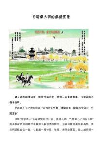 明清桑大郢的鼎盛圖景