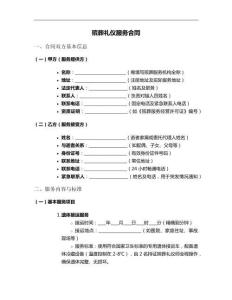殯葬禮儀服務合同