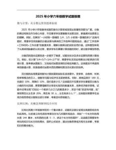 2025年小學六年級數學試題極限