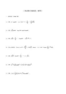 三角函數(shù)專題強(qiáng)化（解答）