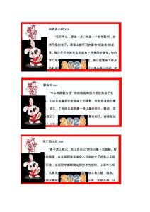 精品教育模板新春小兔子期末學生評語