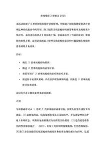 單純皰疹2型要點(diǎn)2026