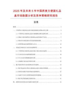2025年及未來5年中國蕎麥方便面禮品盒市場數(shù)據(jù)分析及競爭策略研究報(bào)告