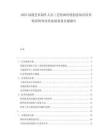 2025動漫藝術制作人員工藝繪畫傳統創意知識培養特征軟件改善進展質量首報報告