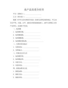 农产品直采合同书