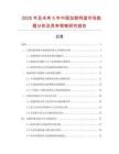 2025年及未來5年中國(guó)加筋網(wǎng)籃市場(chǎng)數(shù)據(jù)分析及競(jìng)爭(zhēng)策略研究報(bào)告