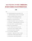 2025年及未來5年中國三芯橡套輕便電測電纜市場數(shù)據(jù)分析及競爭策略研究報告