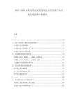 2025-2030農(nóng)業(yè)現(xiàn)代化發(fā)展現(xiàn)狀技術應用農(nóng)產(chǎn)品市場發(fā)展趨勢分析報告