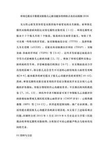 單絨毛膜雙羊膜囊雙胎胎兒心臟功能異常的特點(diǎn)及結(jié)局預(yù)測(cè)2026