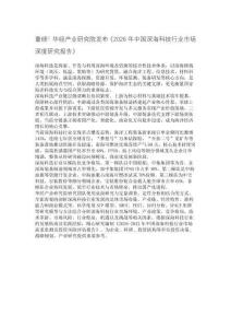 重磅！華經(jīng)產(chǎn)業(yè)研究院發(fā)布《2026年中國深海科技行業(yè)市場深度研究報告》