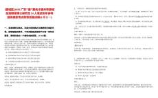 [惠城區]2025廣東“惠”聚優才惠州市惠城區招聘碩博士研究生24人筆試歷年參考題庫典型考點附帶答案詳解(3卷合一)