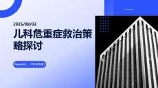 兒科危重癥救治策略探討